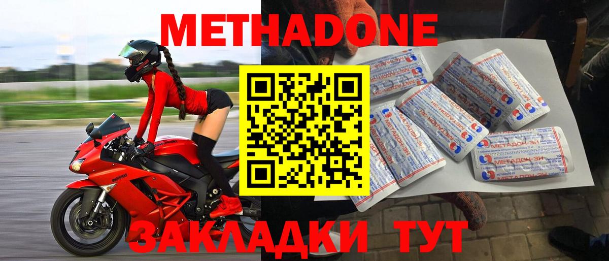 Метадон мёд Клин